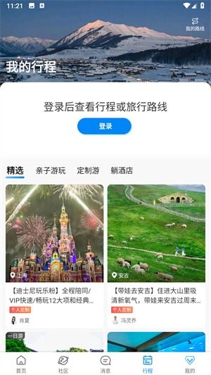 攜程旅行極速版 輕裝上陣，解鎖智慧旅游新體驗